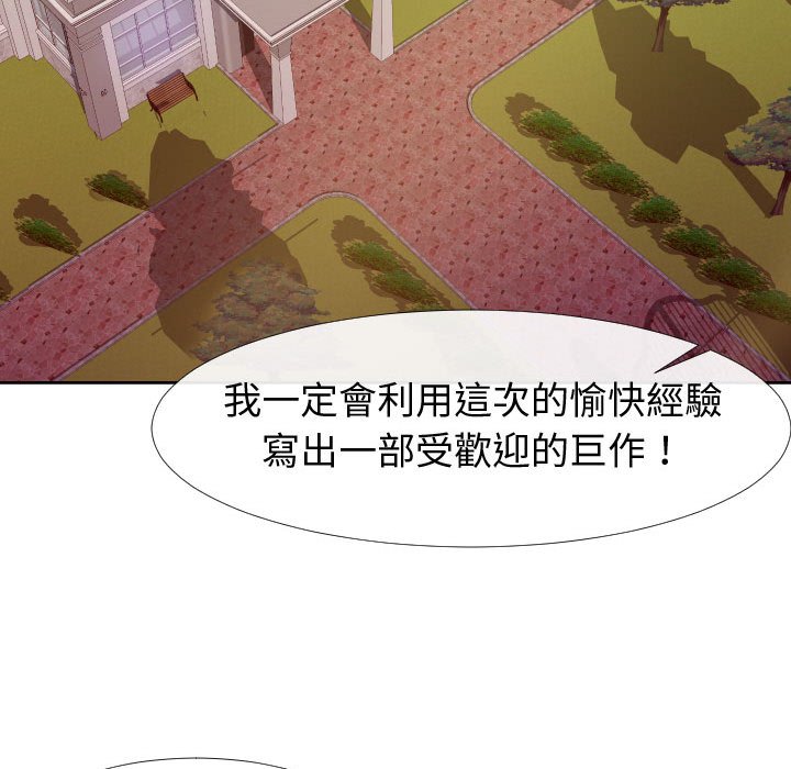 偶然同住 第22章 第29页