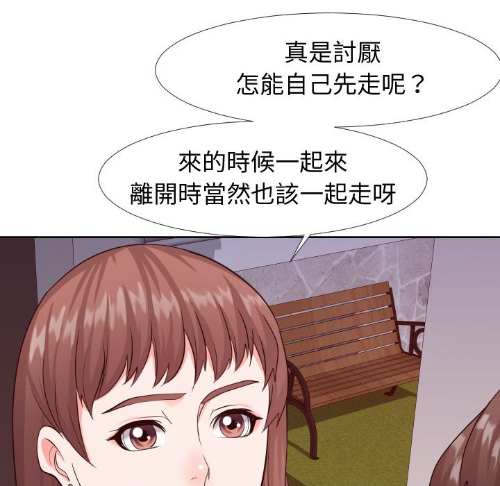 偶然同住 第22章 第36页