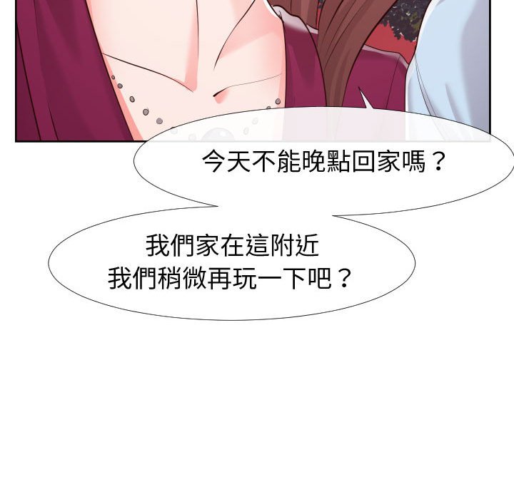 偶然同住 第22章 第42页