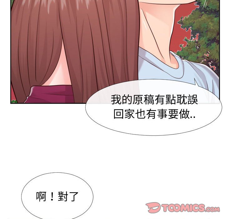 偶然同住 第22章 第44页