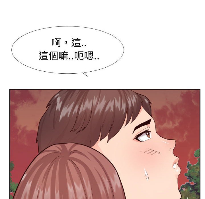 偶然同住 第22章 第43页