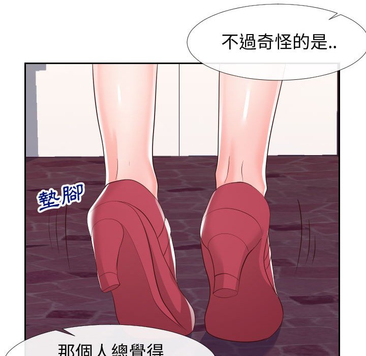 偶然同住 第22章 第52页