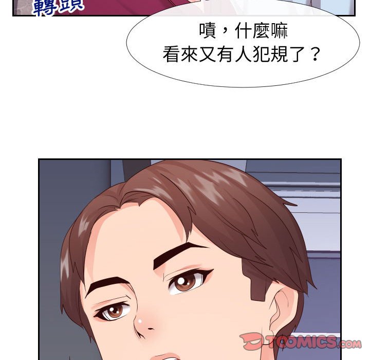 偶然同住 第22章 第50页