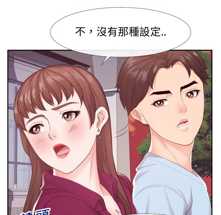 偶然同住 第22章 第49页