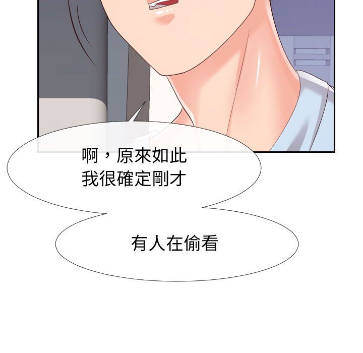 偶然同住 第22章 第51页