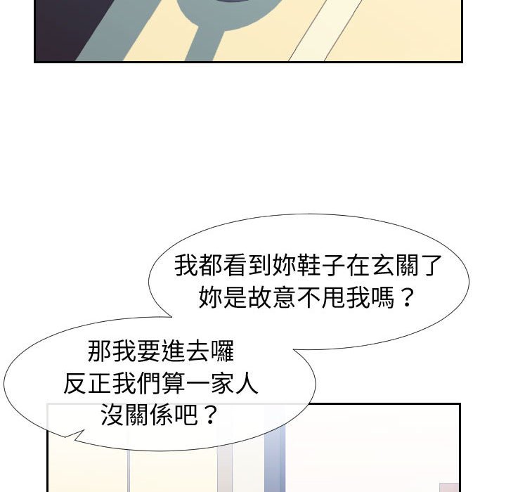 偶然同住 第23章 第9页