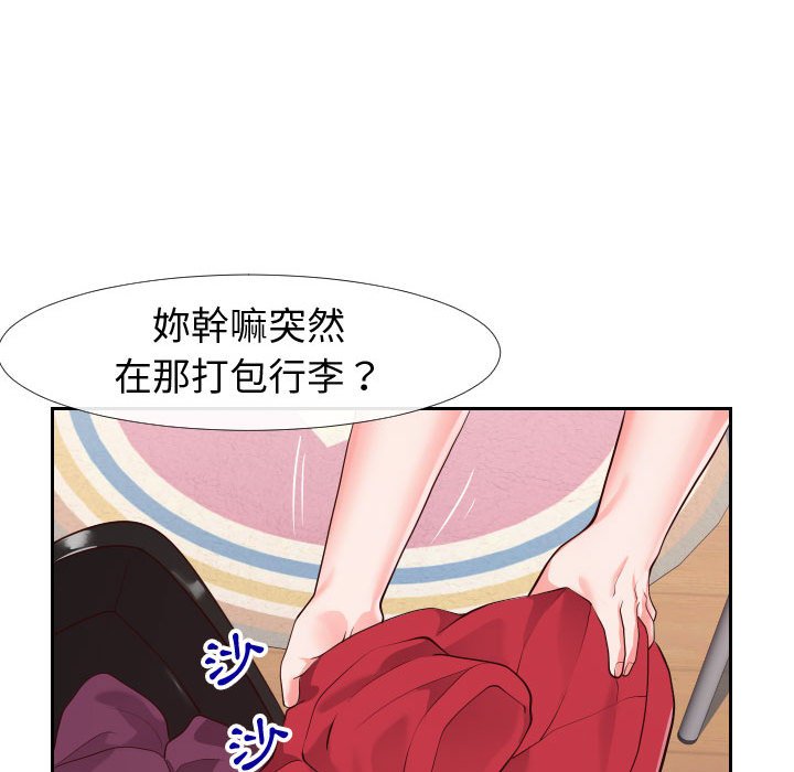 偶然同住 第23章 第12页