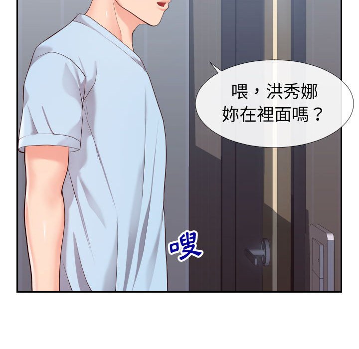 偶然同住 第23章 第7页