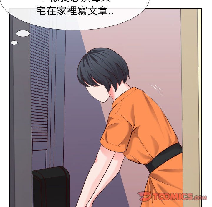 偶然同住 第23章 第14页