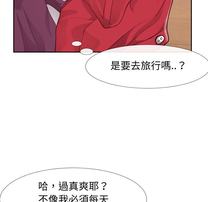 偶然同住 第23章 第13页