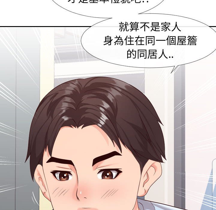 偶然同住 第23章 第17页
