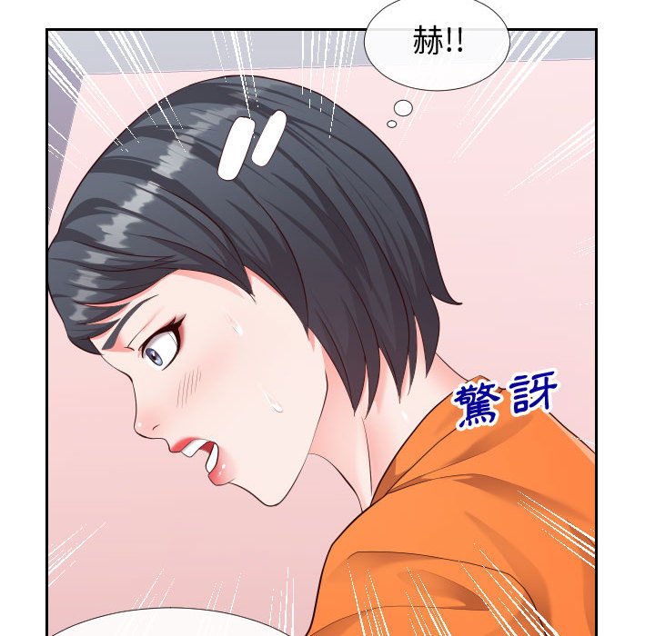 偶然同住 第23章 第19页