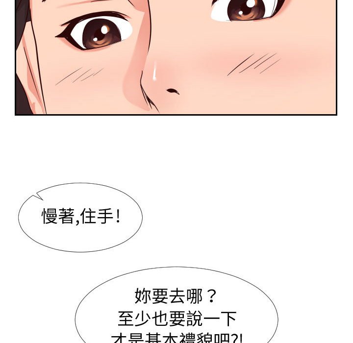 偶然同住 第23章 第16页