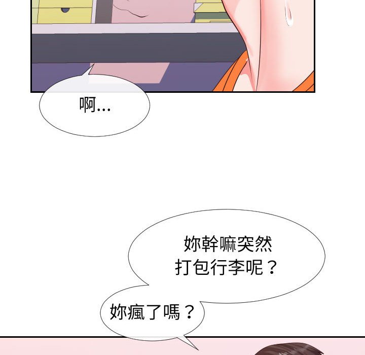 偶然同住 第23章 第24页