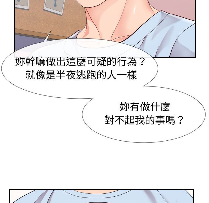 偶然同住 第23章 第27页
