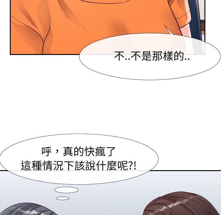 偶然同住 第23章 第29页