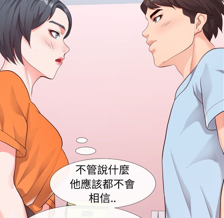 偶然同住 第23章 第30页