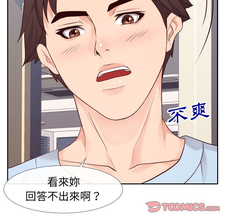 偶然同住 第23章 第32页