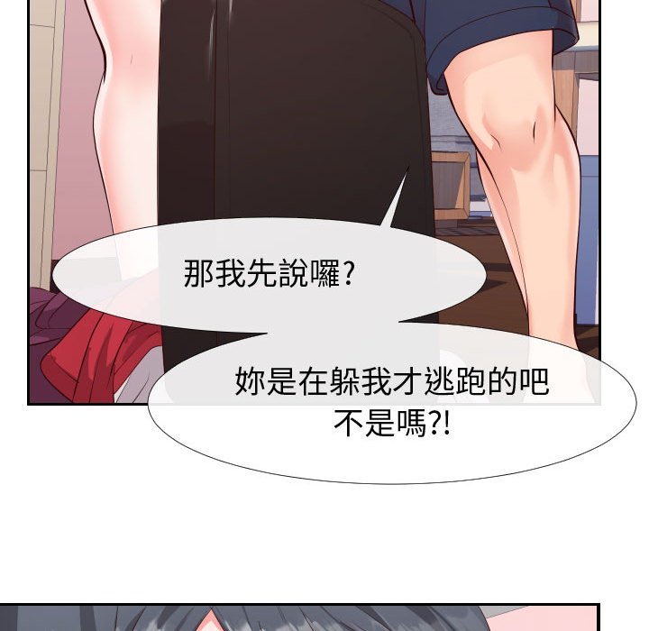 偶然同住 第23章 第34页