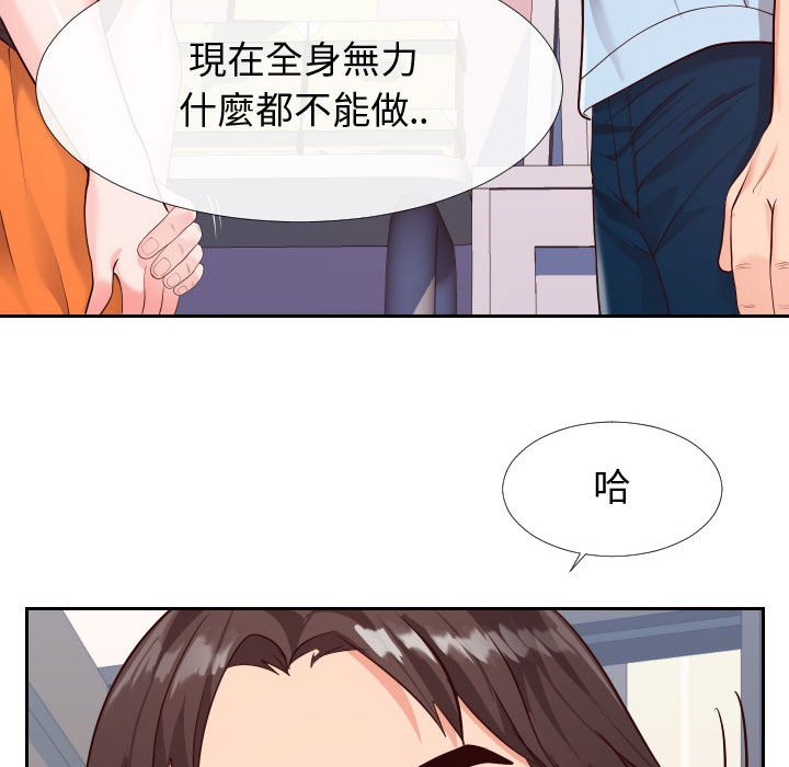 偶然同住 第23章 第31页