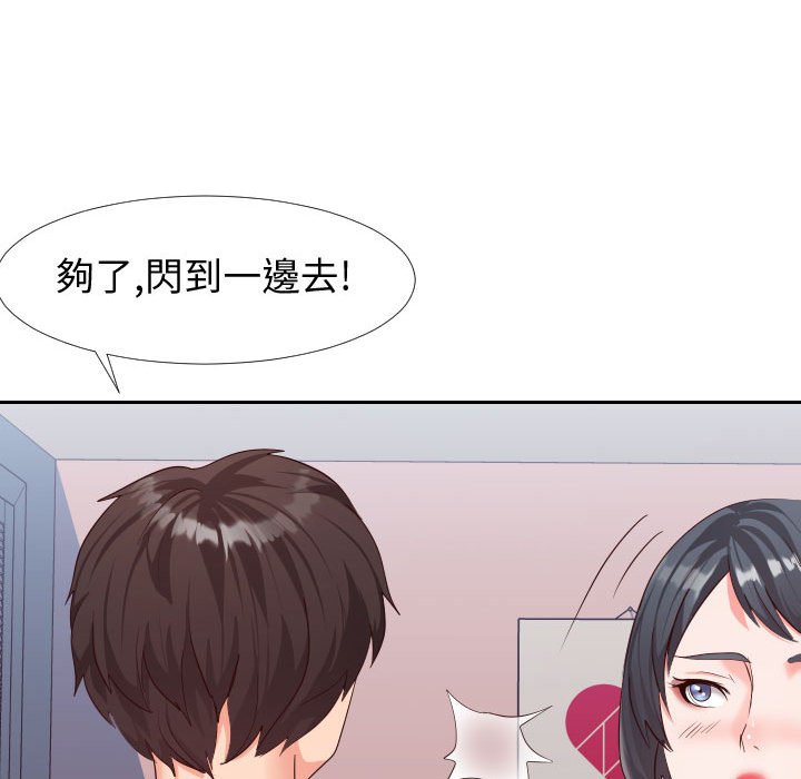 偶然同住 第23章 第36页