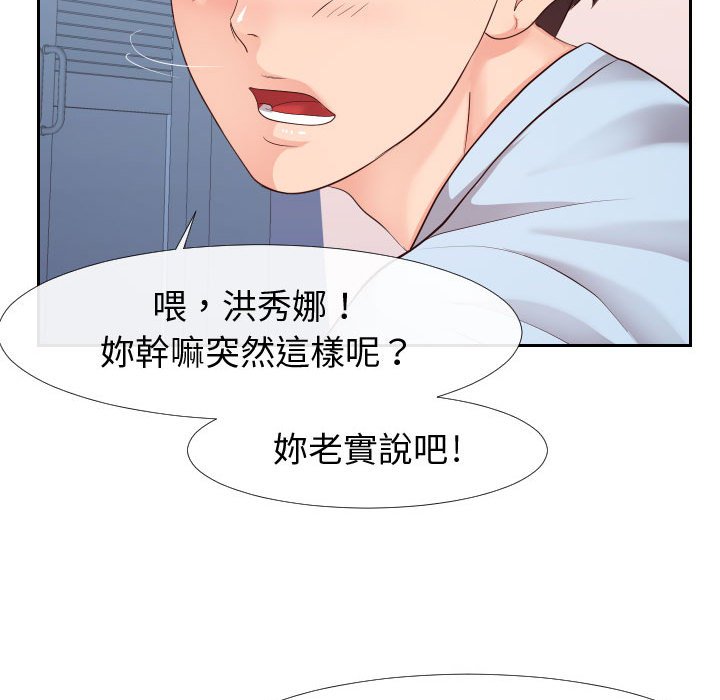 偶然同住 第23章 第42页