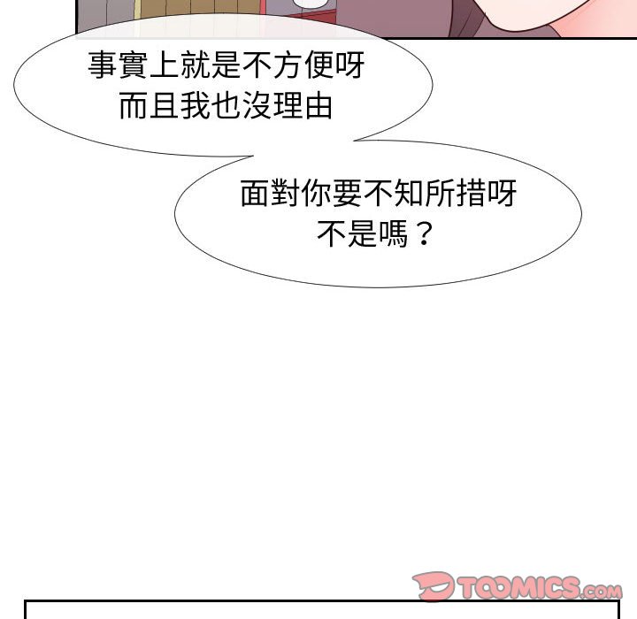 偶然同住 第23章 第44页