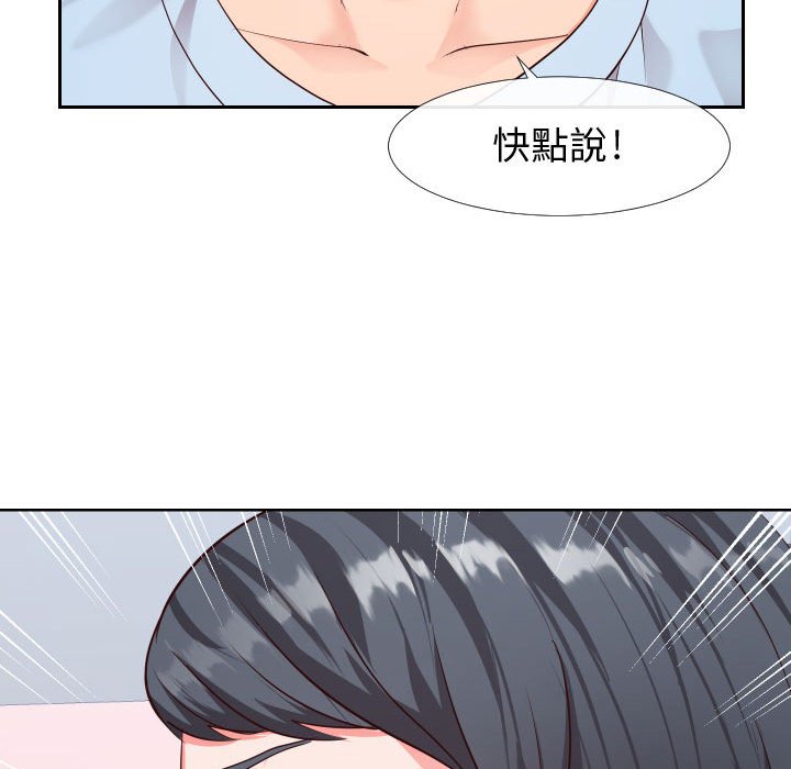 偶然同住 第23章 第47页