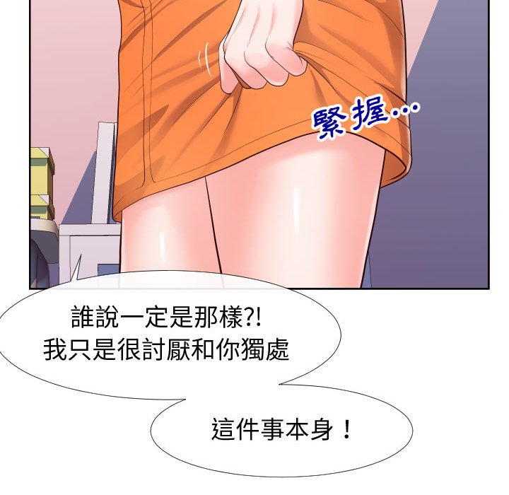 偶然同住 第23章 第53页