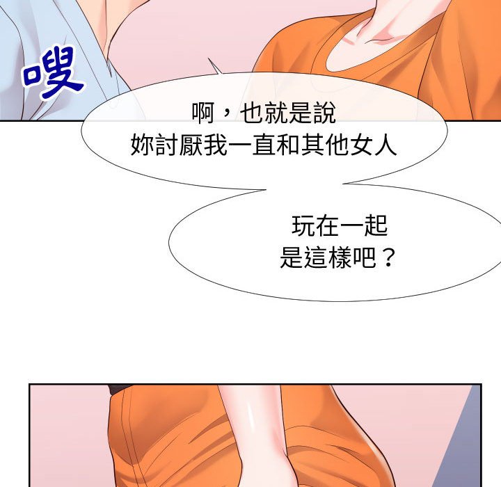 偶然同住 第23章 第52页