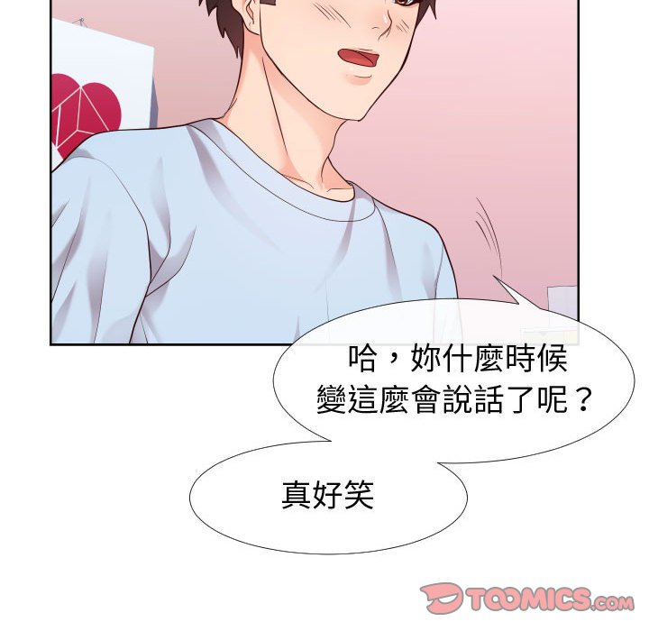 偶然同住 第23章 第56页