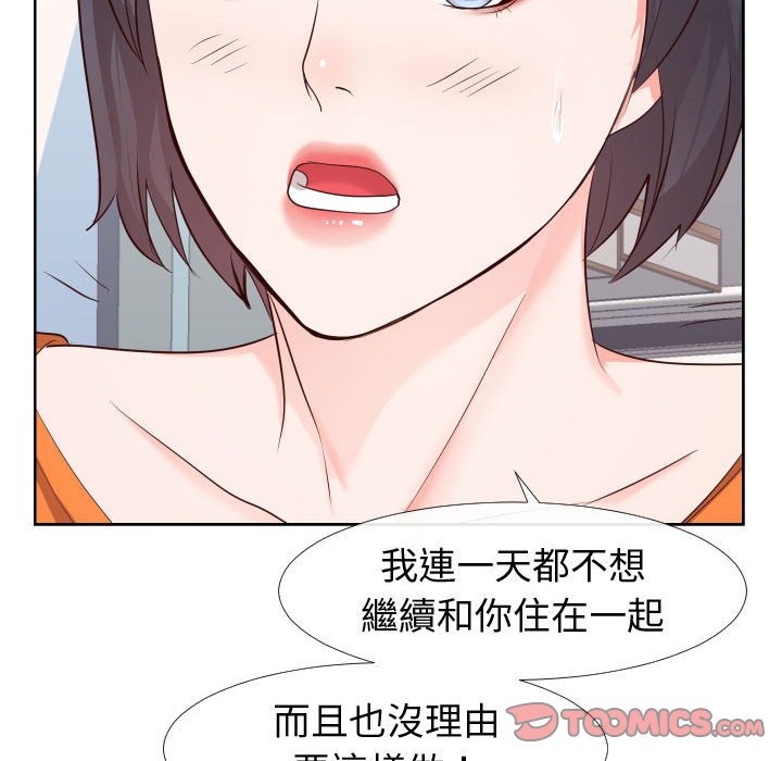 偶然同住 第23章 第50页