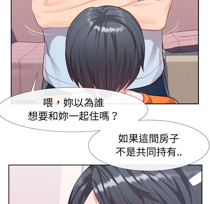 偶然同住 第23章 第58页
