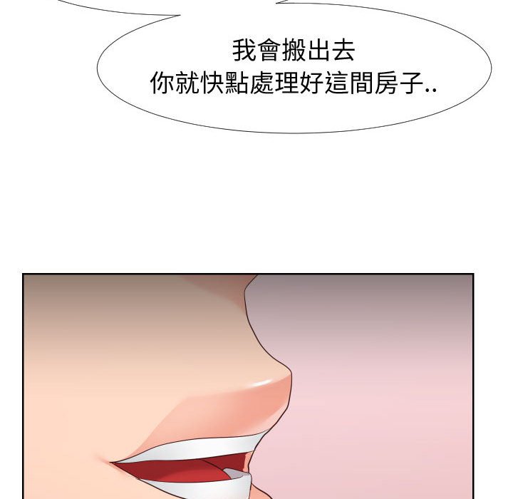 偶然同住 第23章 第60页