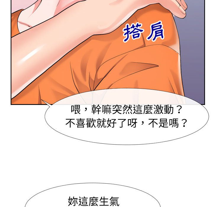 偶然同住 第23章 第64页