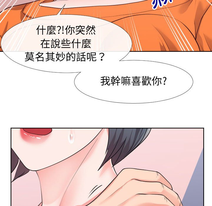 偶然同住 第23章 第63页