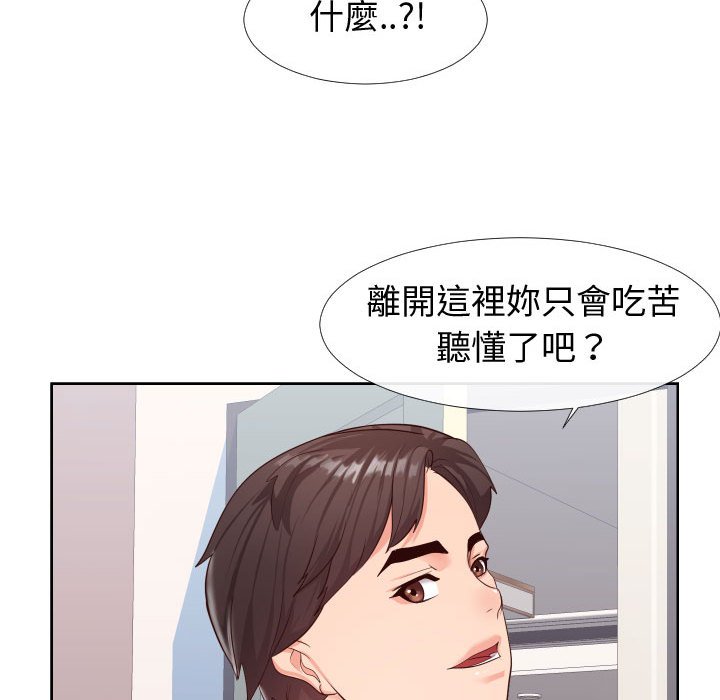 偶然同住 第23章 第69页