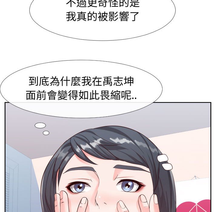 偶然同住 第23章 第72页