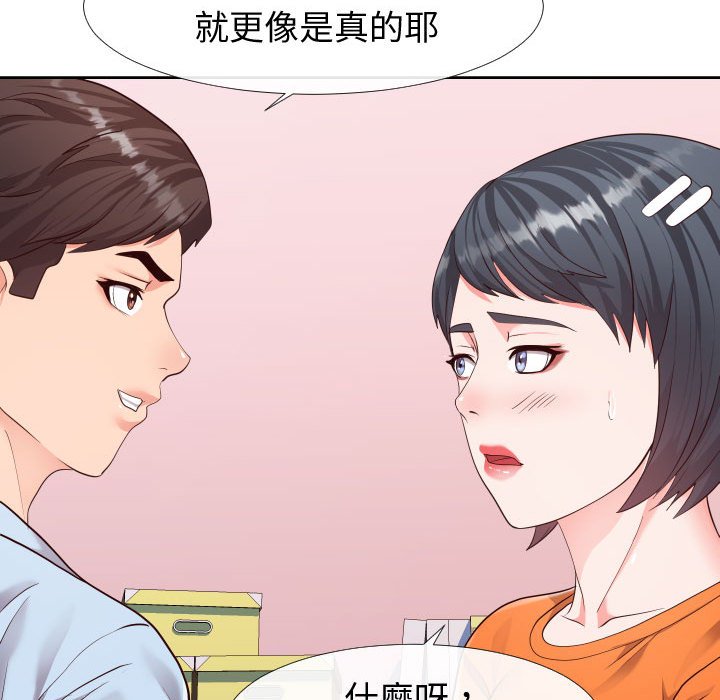 偶然同住 第23章 第65页