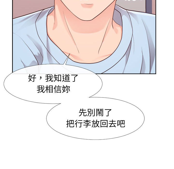 偶然同住 第23章 第67页