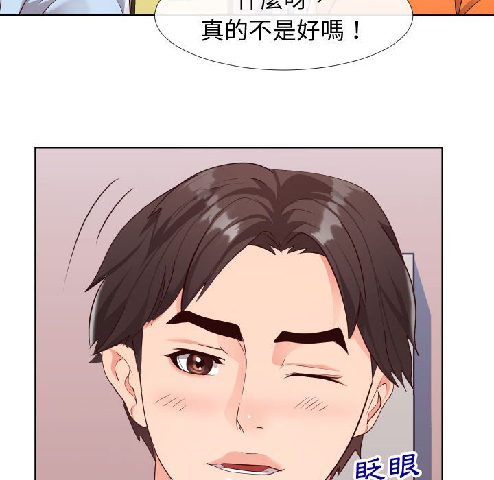 偶然同住 第23章 第66页