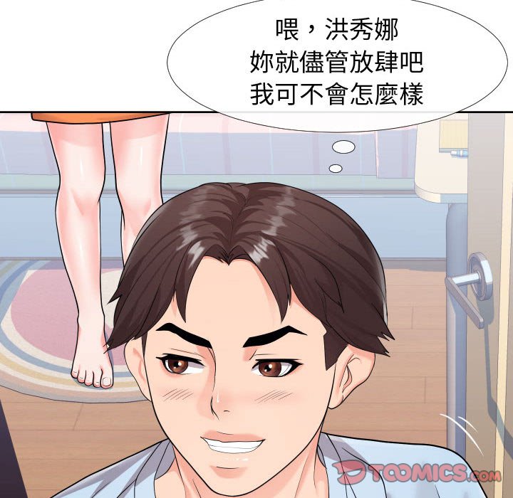 偶然同住 第23章 第74页