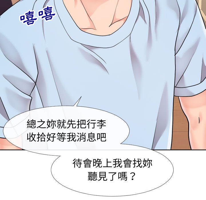 偶然同住 第23章 第75页