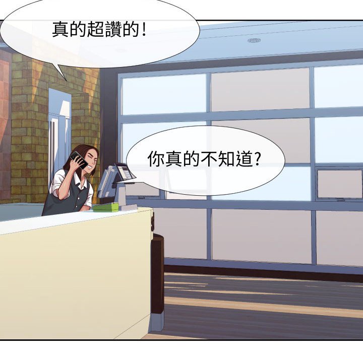 偶然同住 第23章 第78页