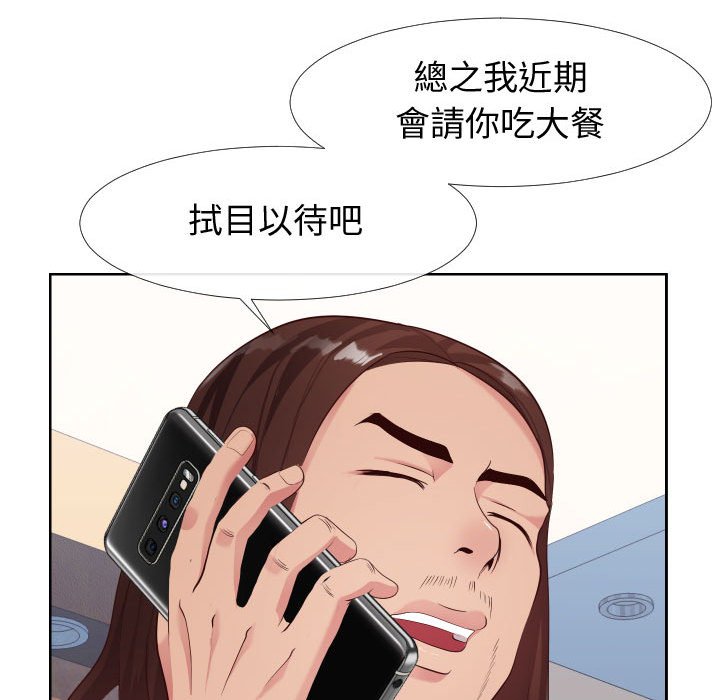 偶然同住 第23章 第79页