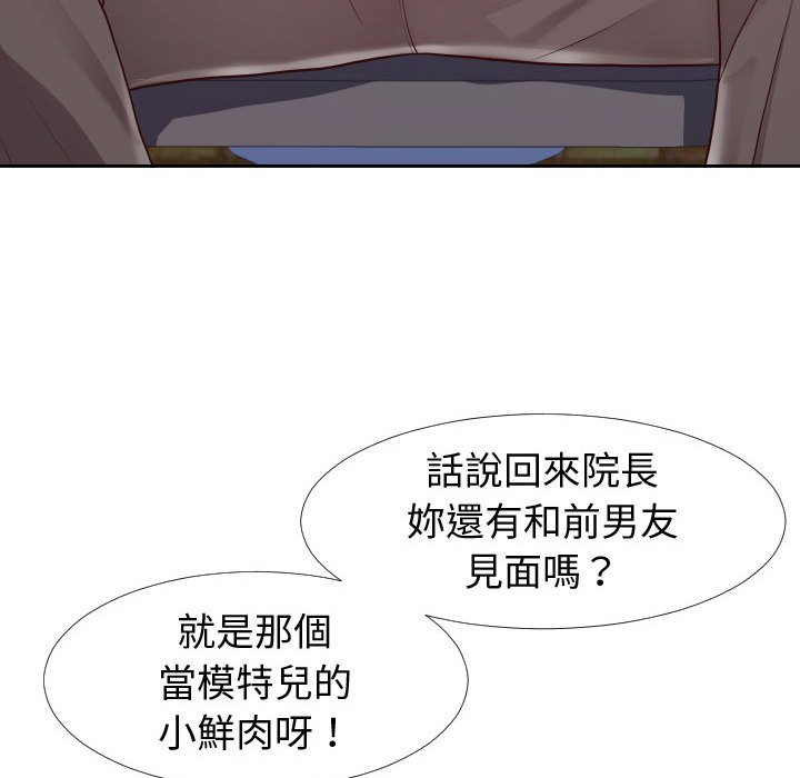 偶然同住 第23章 第84页