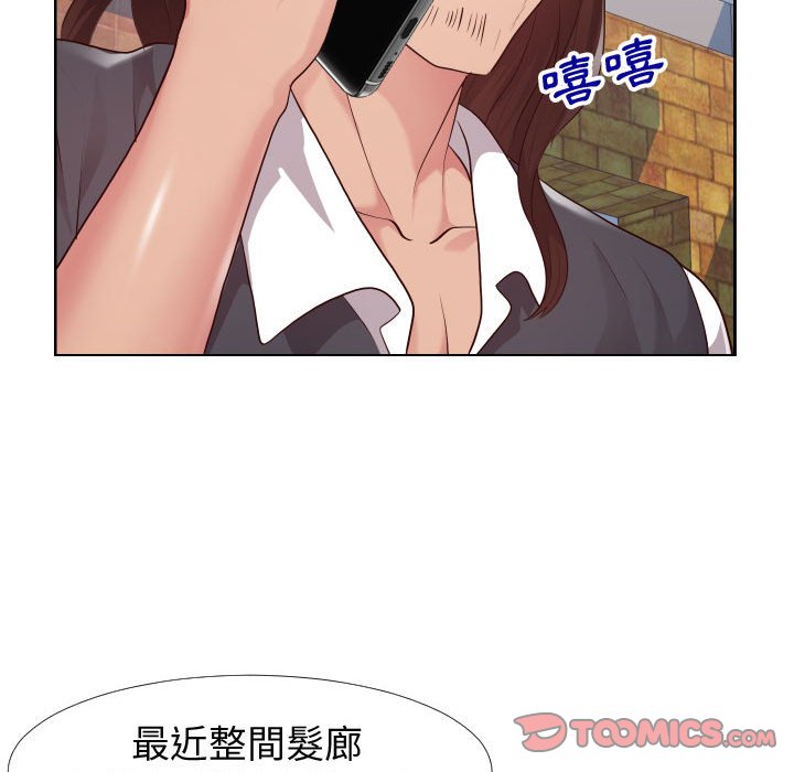 偶然同住 第23章 第80页