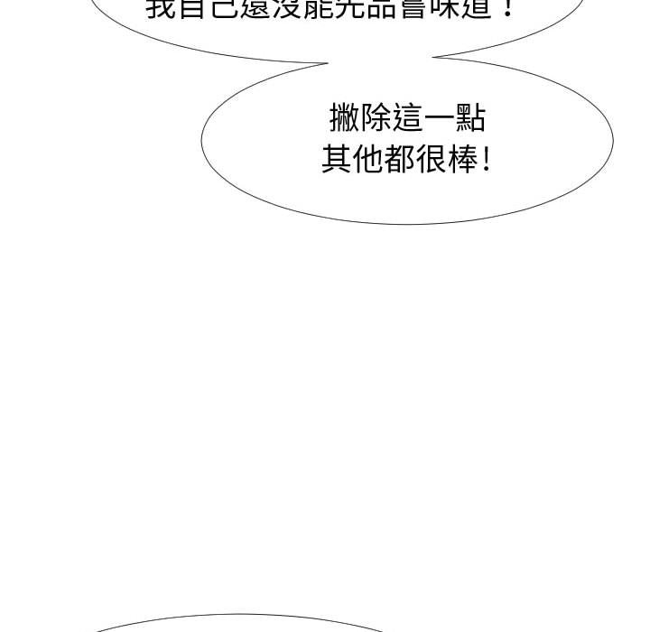 偶然同住 第23章 第82页