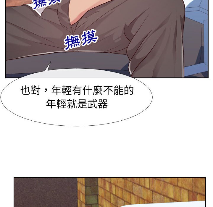 偶然同住 第23章 第88页