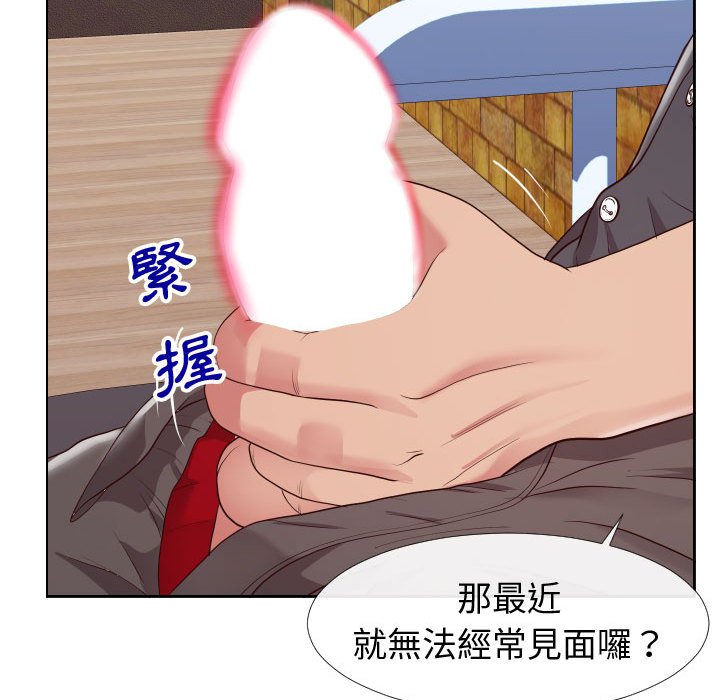 偶然同住 第23章 第89页